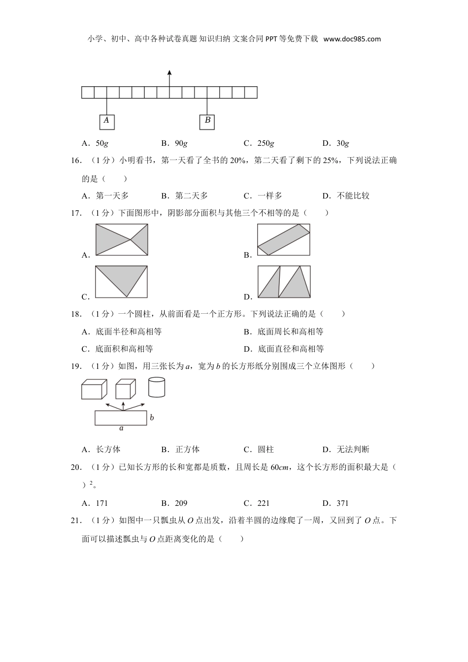 2023年浙江省台州市椒江区小升初数学试卷（含解析）.doc