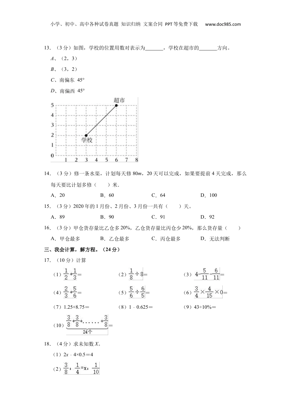 2023年浙江省衢州市柯城区小升初数学试卷  人教版（含答案_解析版）.docx