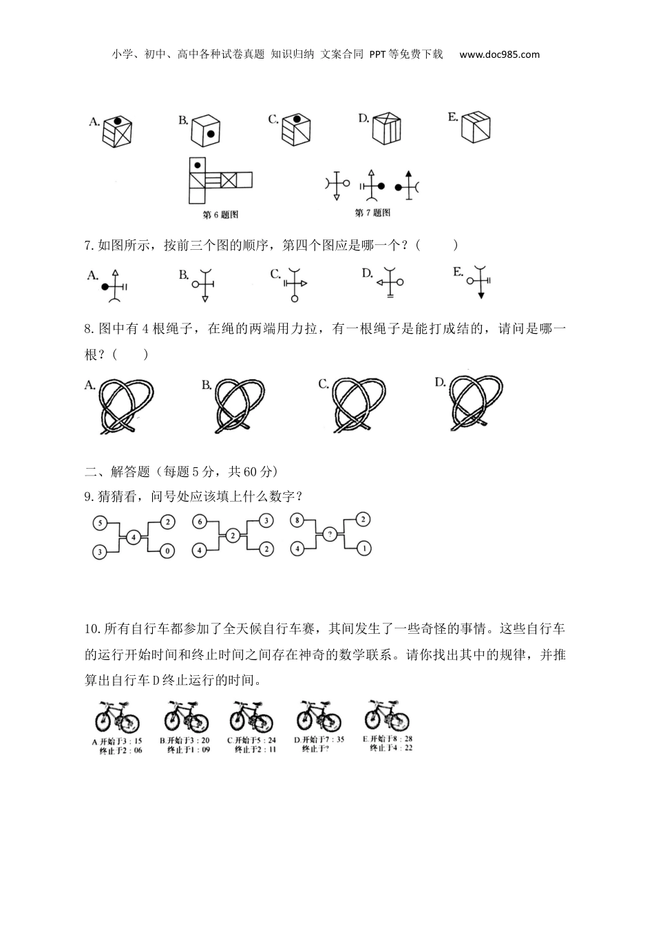 2023年浙江省宁波市镇海蛟川书院小升初考试卷通用版.docx