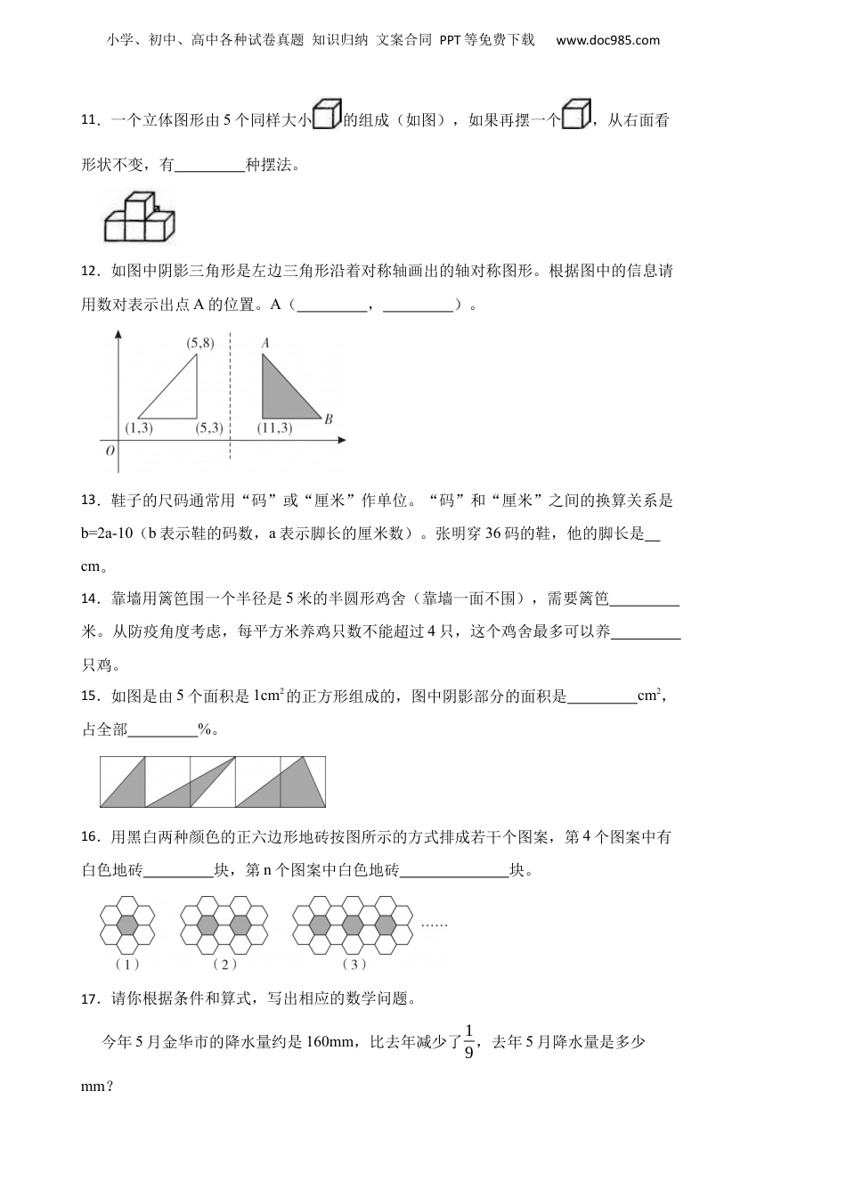 2023年浙江省金华市金东区小升初数学试卷.docx