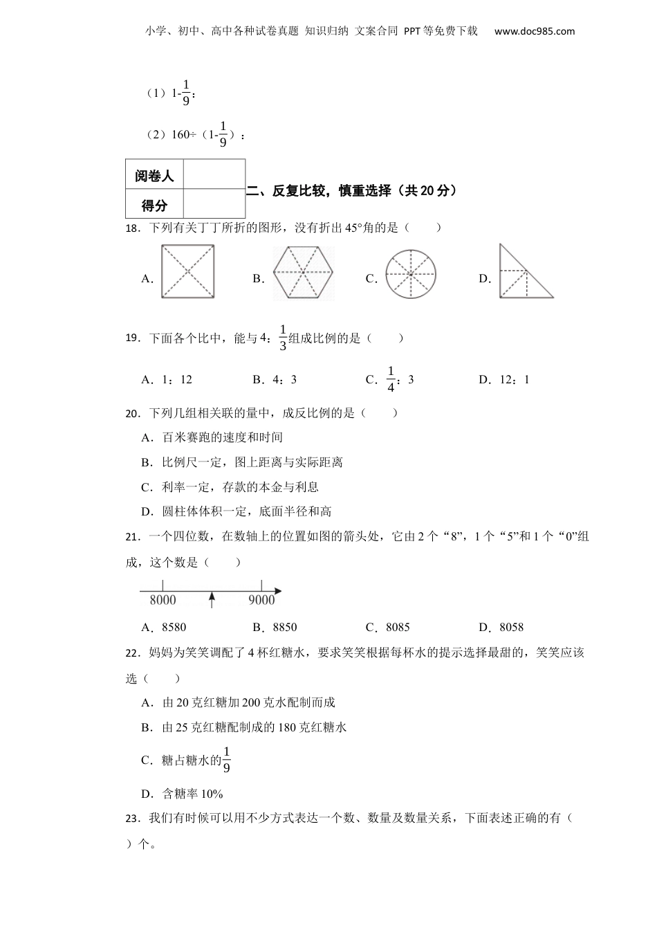 2023年浙江省金华市金东区小升初数学试卷.docx