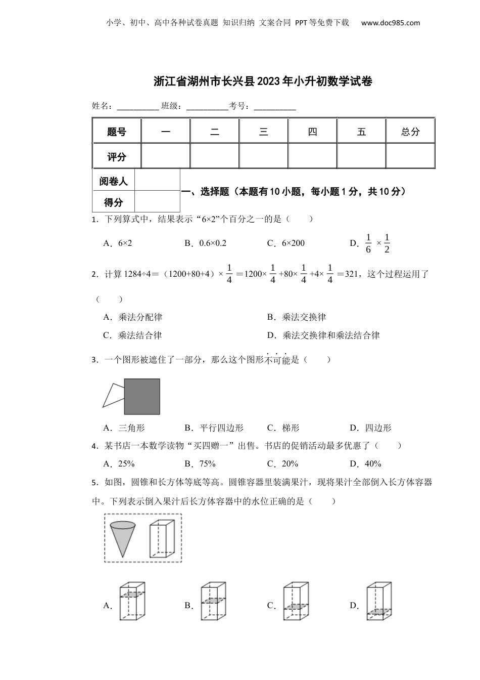 2023年浙江省湖州市长兴县小升初数学试卷.docx