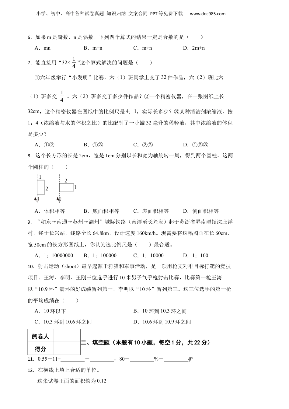 2023年浙江省湖州市长兴县小升初数学试卷.docx