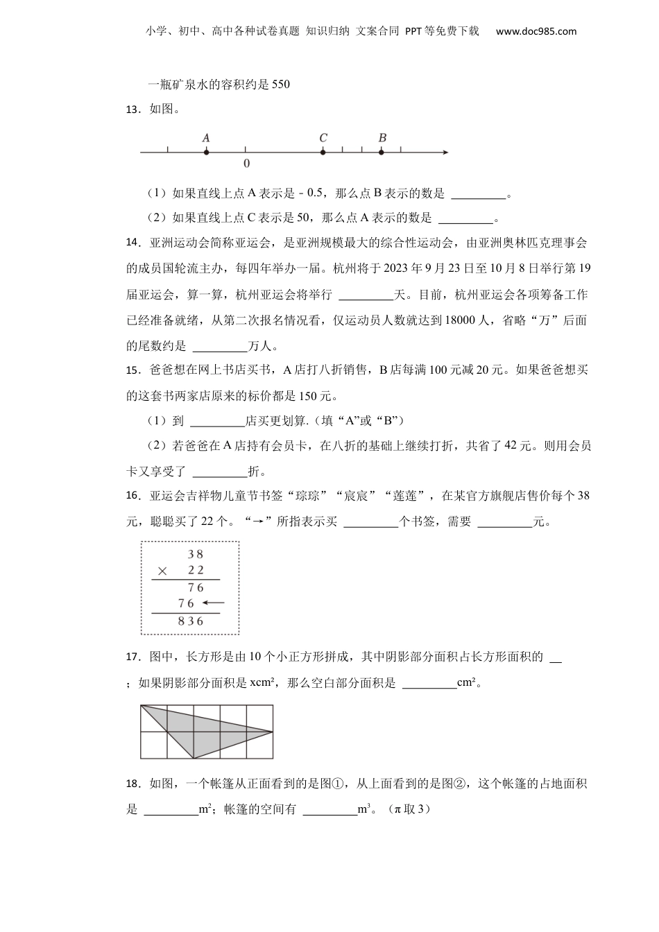 2023年浙江省湖州市长兴县小升初数学试卷.docx