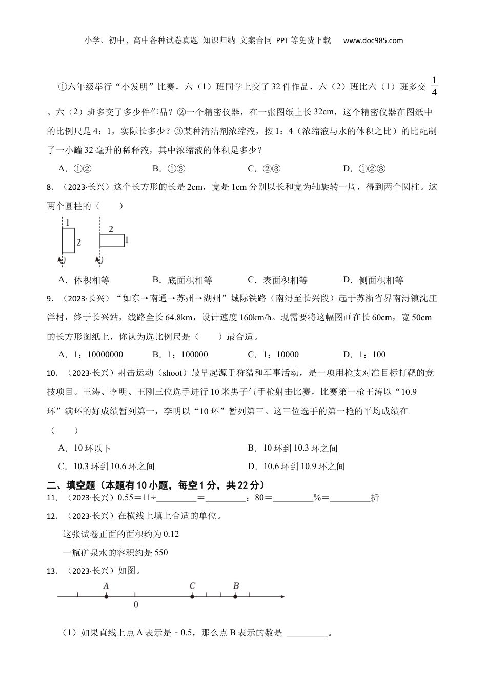 2023年浙江省湖州市长兴县小升初数学试卷(学生版).docx