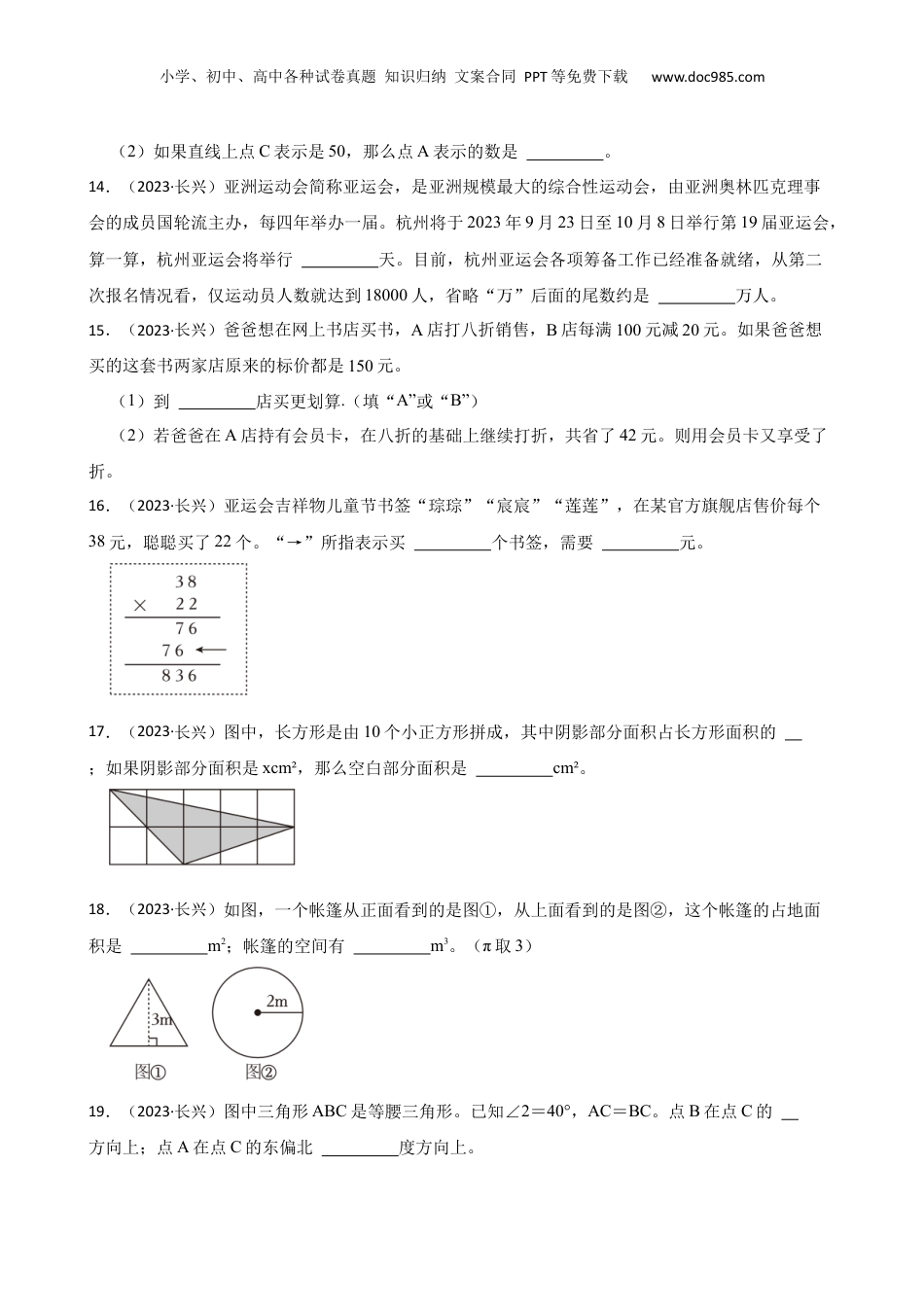 2023年浙江省湖州市长兴县小升初数学试卷(学生版).docx
