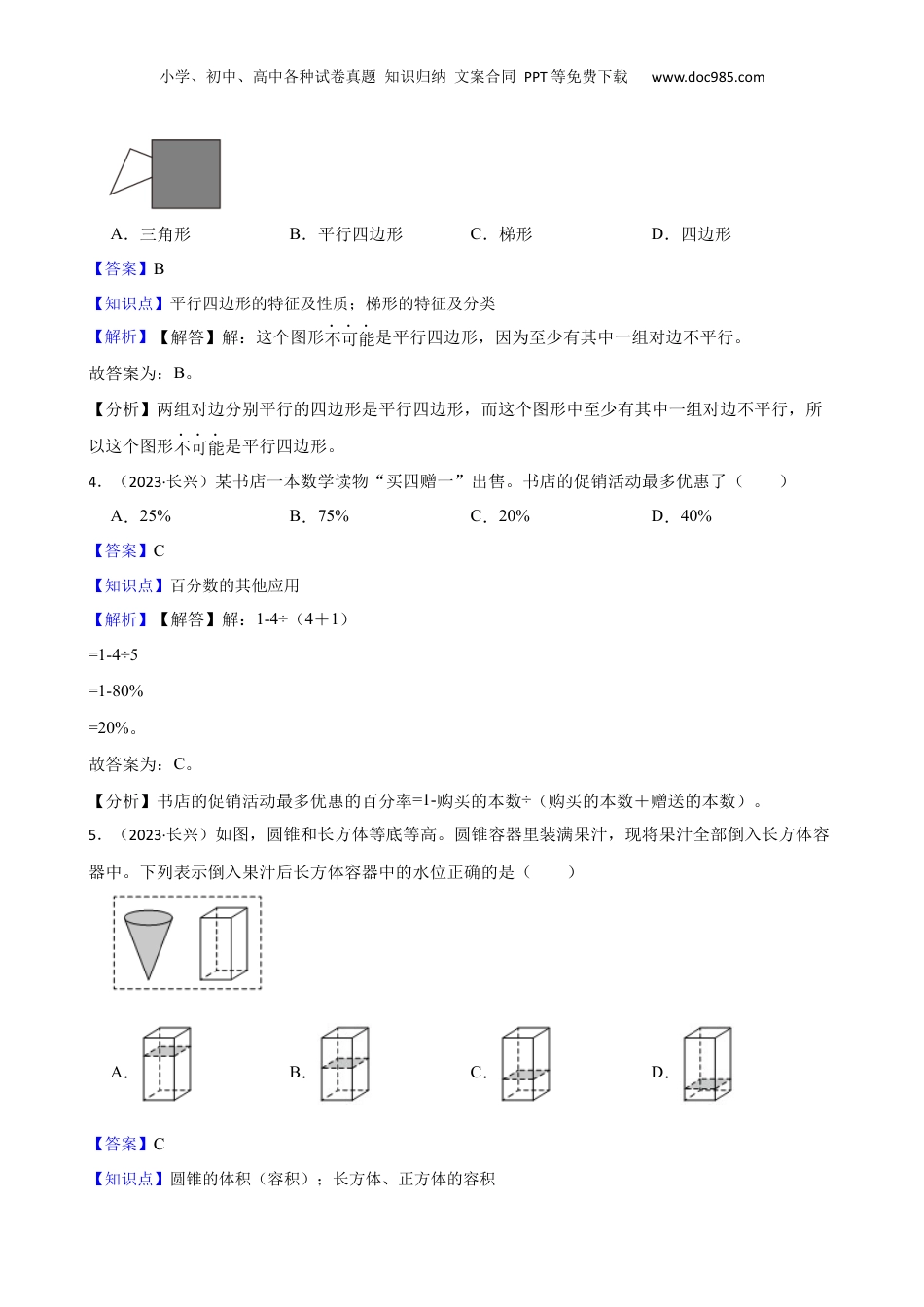 2023年浙江省湖州市长兴县小升初数学试卷(教师版).docx
