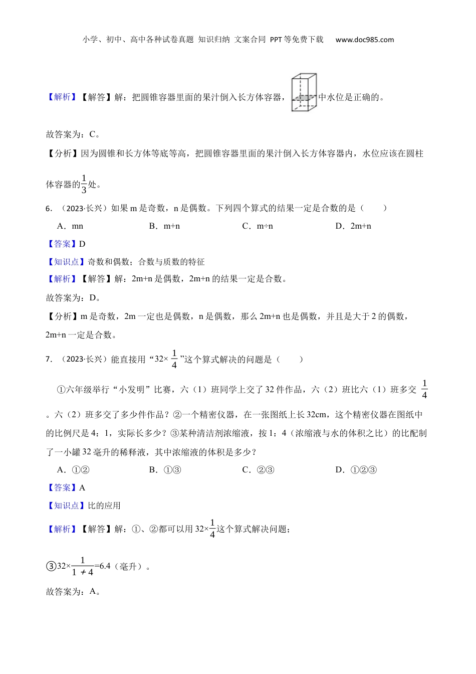 2023年浙江省湖州市长兴县小升初数学试卷(教师版).docx