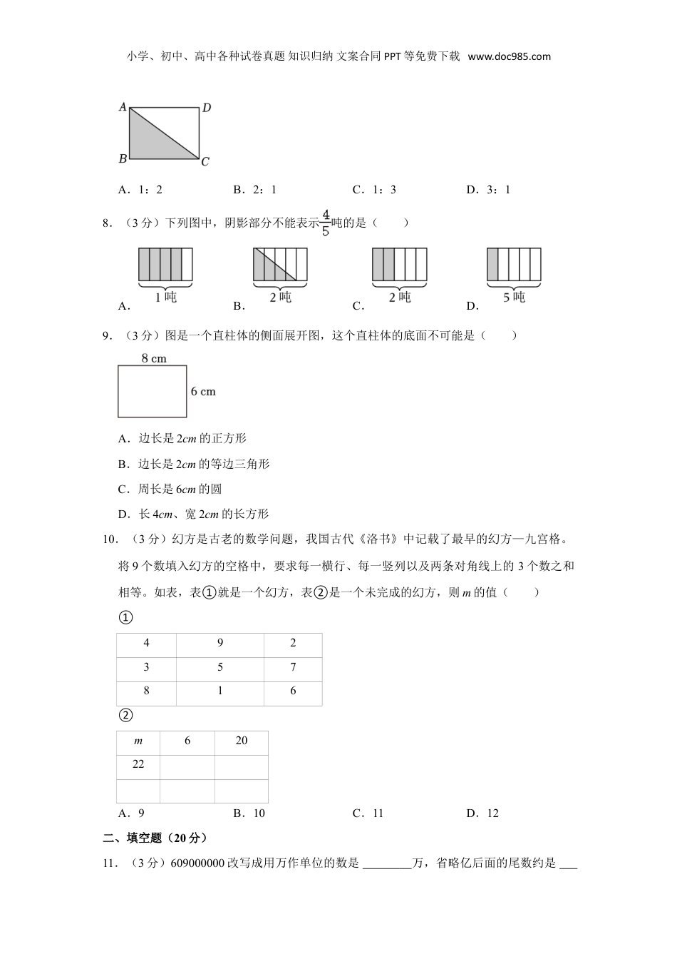2023年浙江省湖州市南浔区小升初数学试卷（含答案）.doc