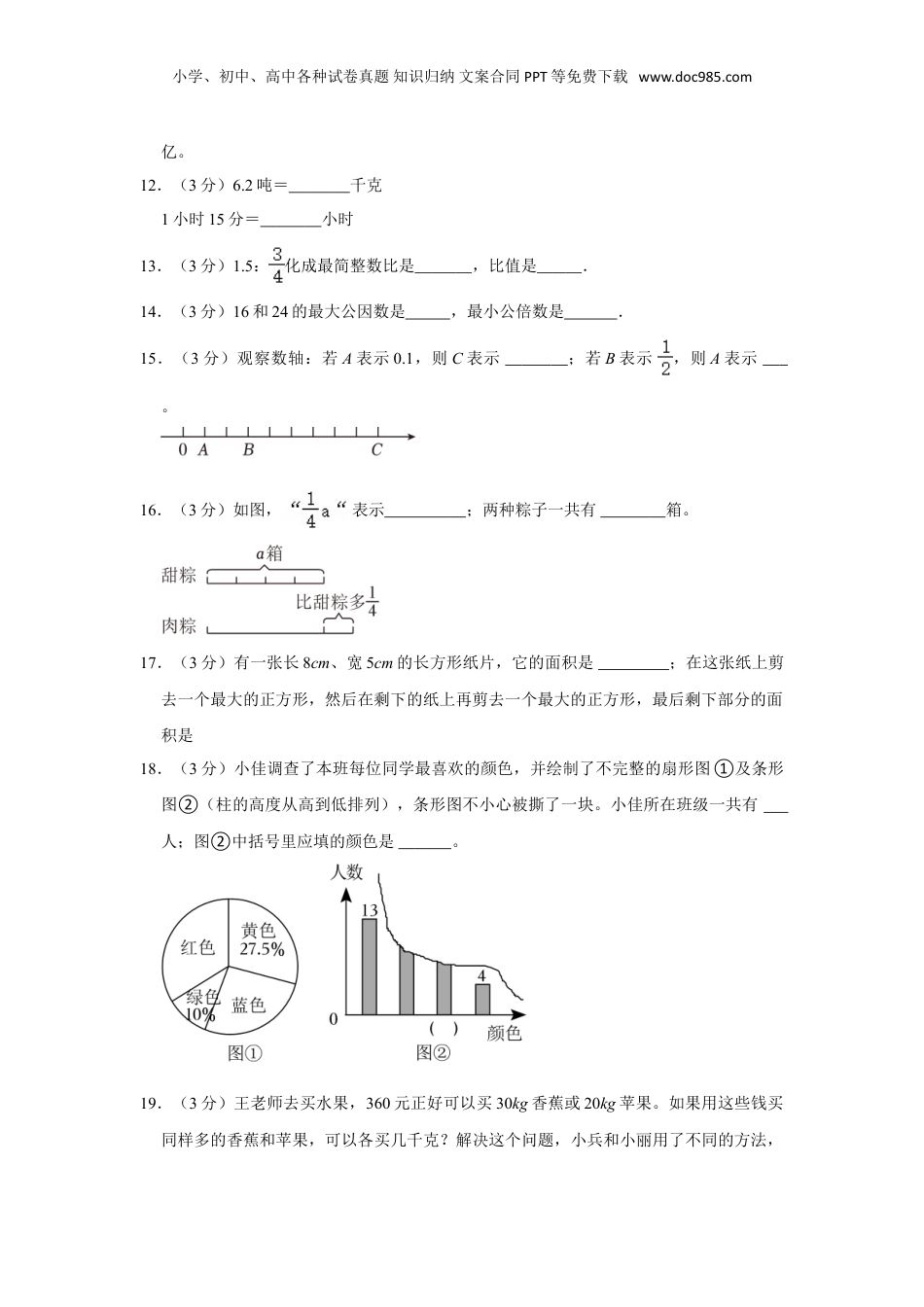 2023年浙江省湖州市南浔区小升初数学试卷（含答案）.doc