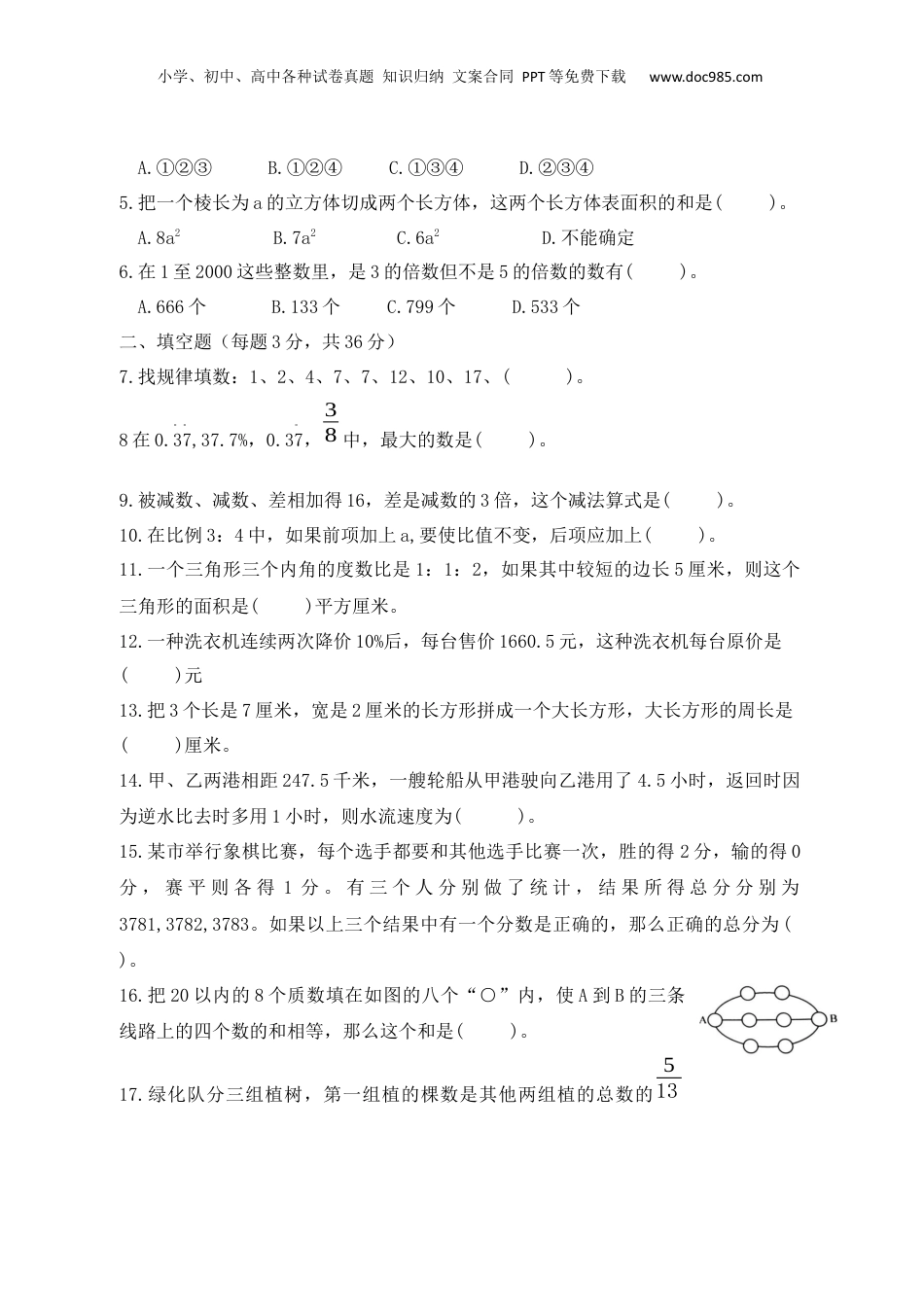 2023年浙江省杭州市文澜中学小升初通用版.docx