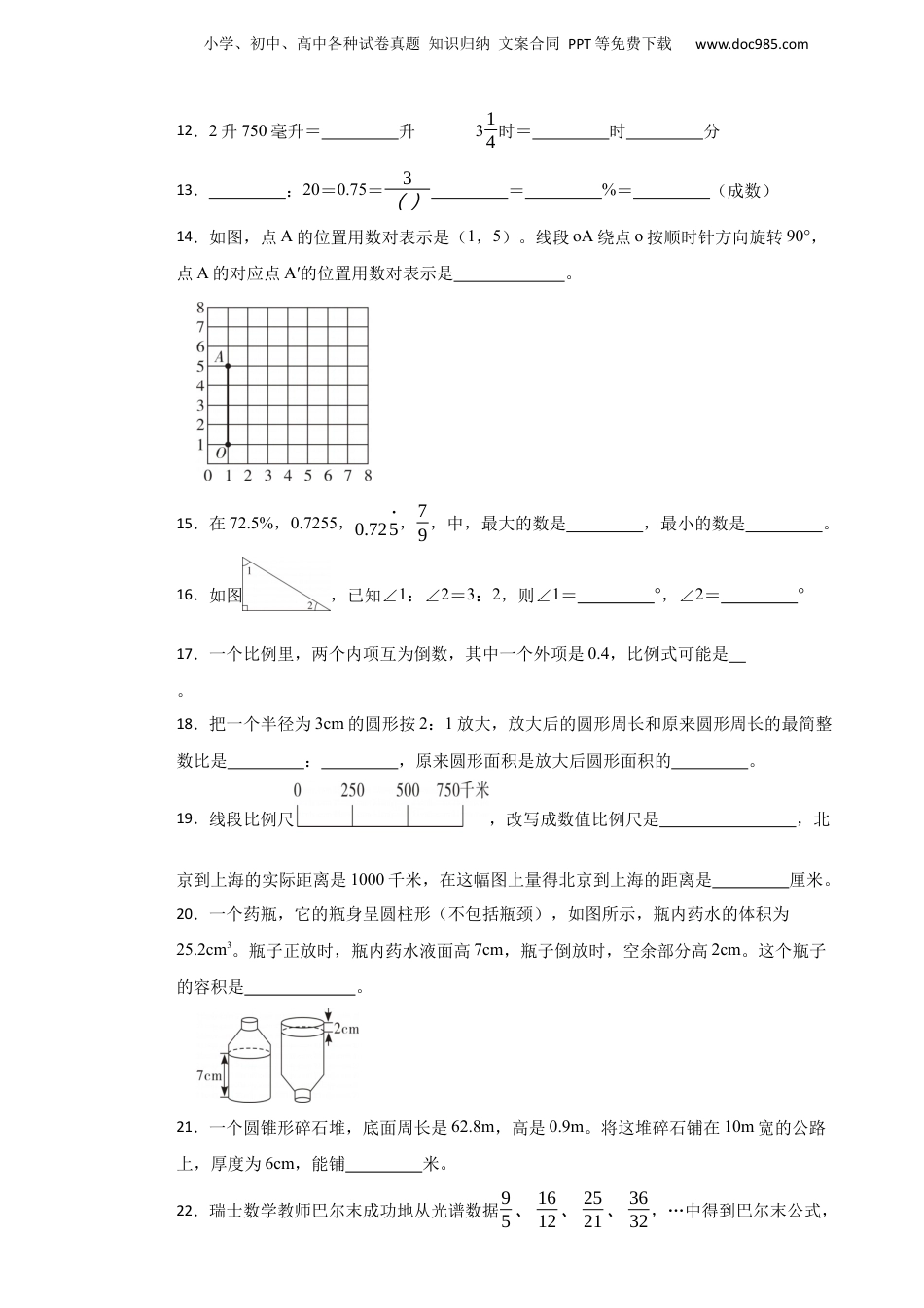 2022年浙江省温州市小升初数学试卷.docx