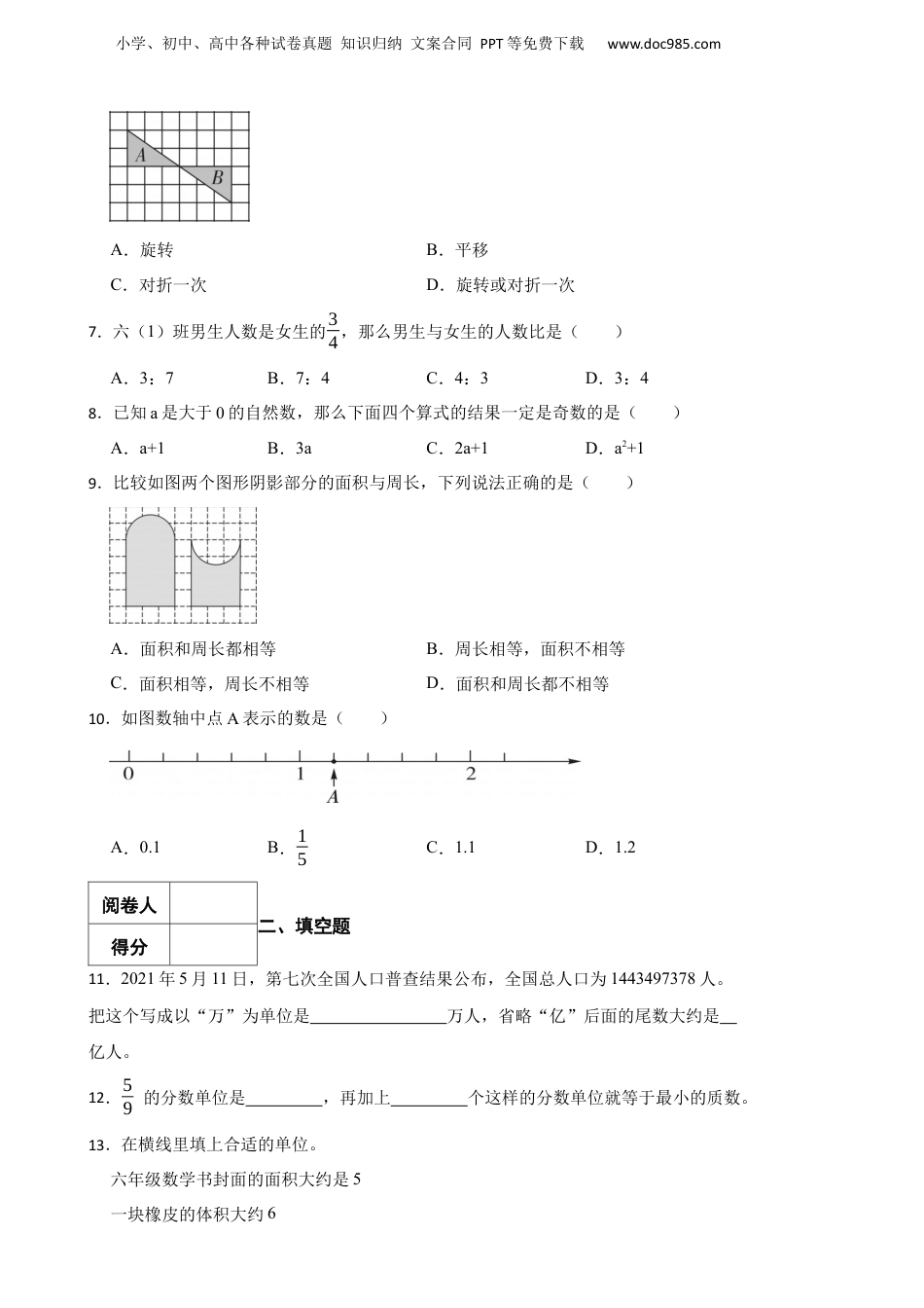 2022年浙江省温州市平阳县小升初数学试卷.docx
