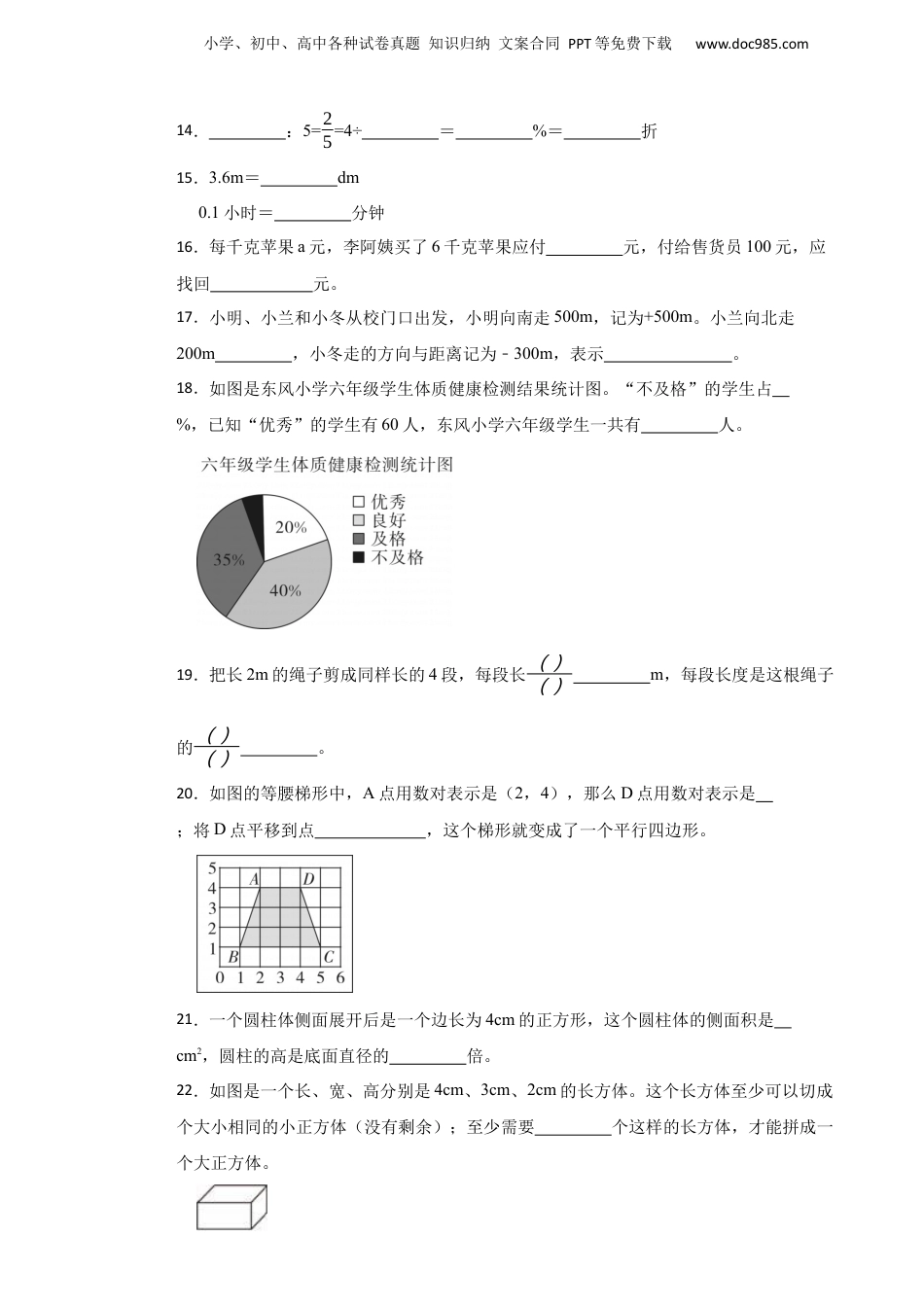 2022年浙江省温州市平阳县小升初数学试卷.docx