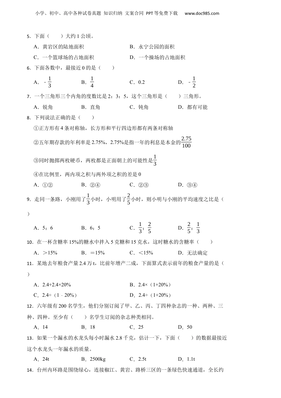 2022年浙江省台州市黄岩区小升初数学试卷.docx