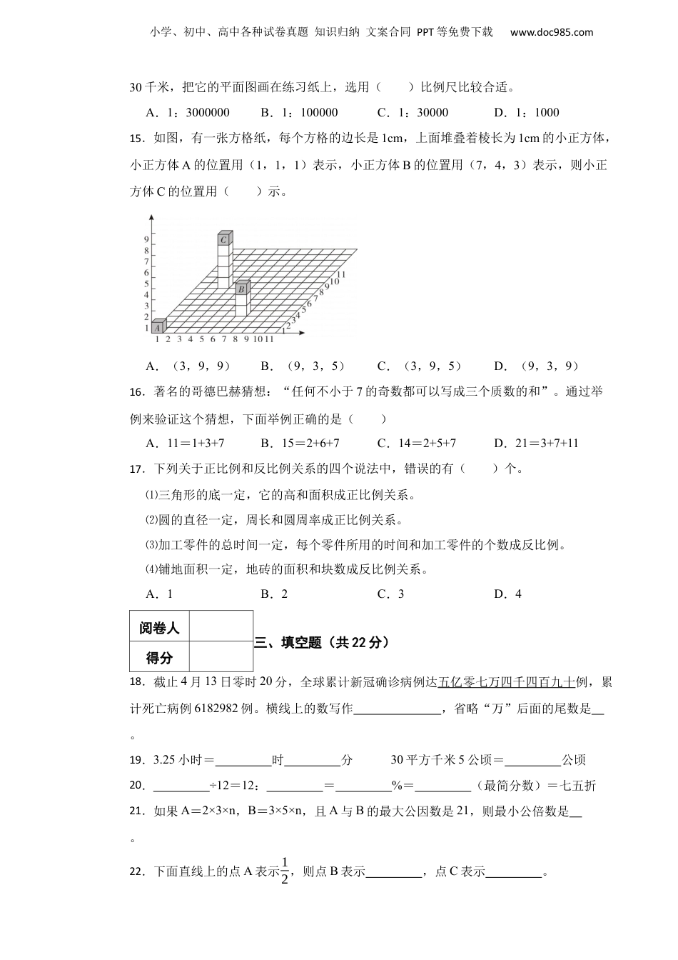 2022年浙江省台州市黄岩区小升初数学试卷.docx