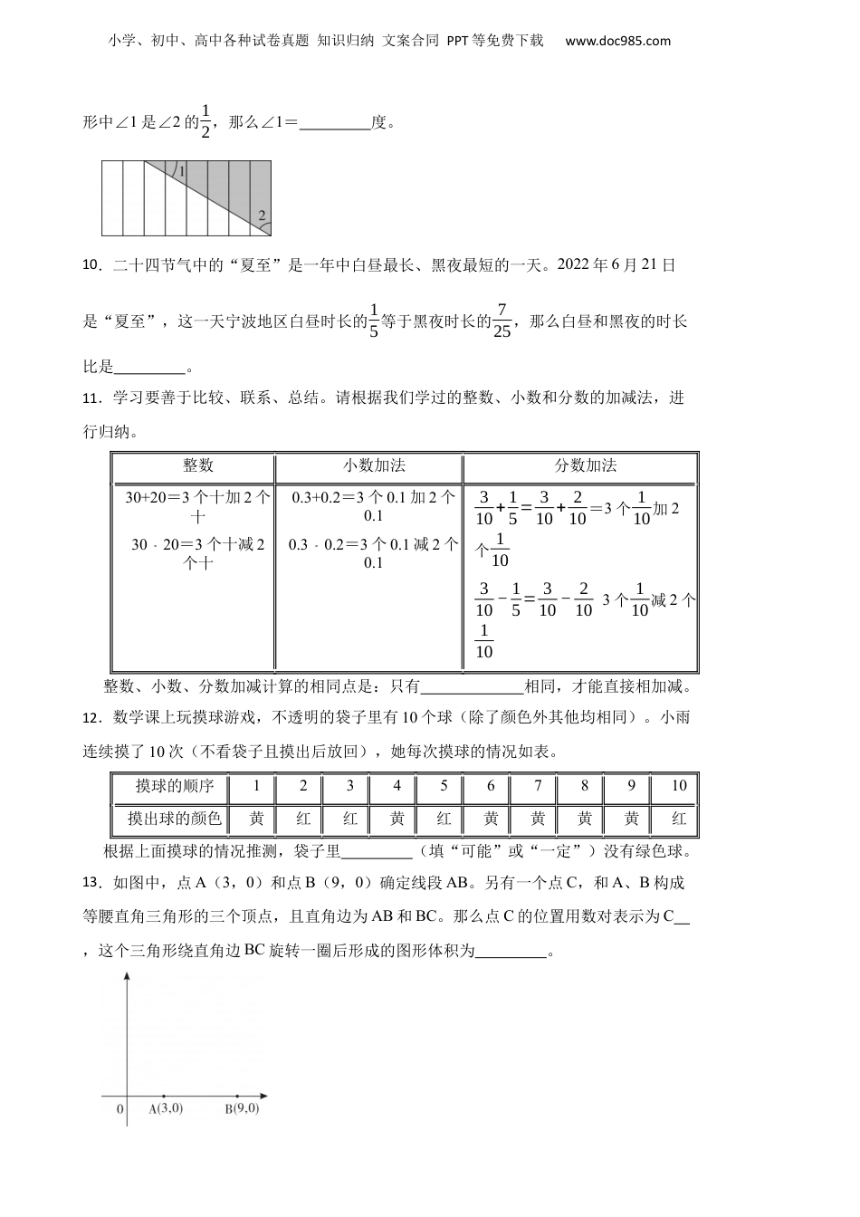 2022年浙江省宁波市镇海区小升初数学试卷.docx