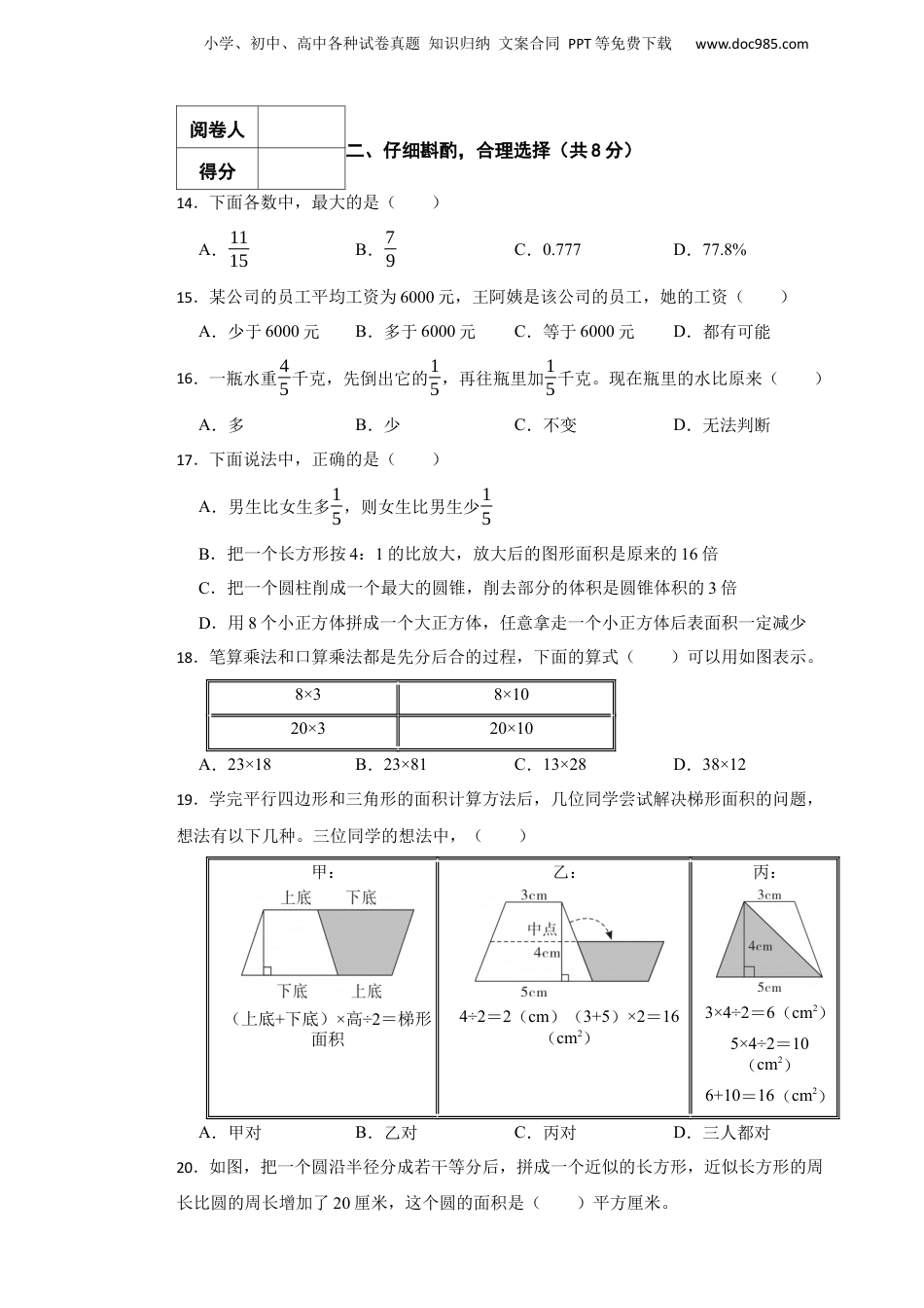 2022年浙江省宁波市镇海区小升初数学试卷.docx