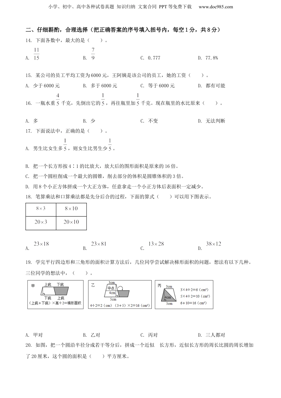 2022年浙江省宁波市镇海区人教版小升初考试数学试卷（原卷版）.docx