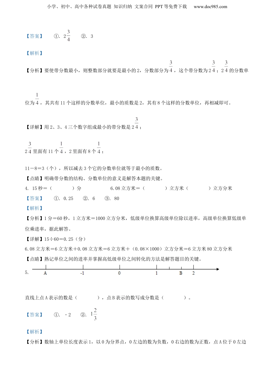 2022年浙江省宁波市镇海区人教版小升初考试数学试卷（解析版）.docx