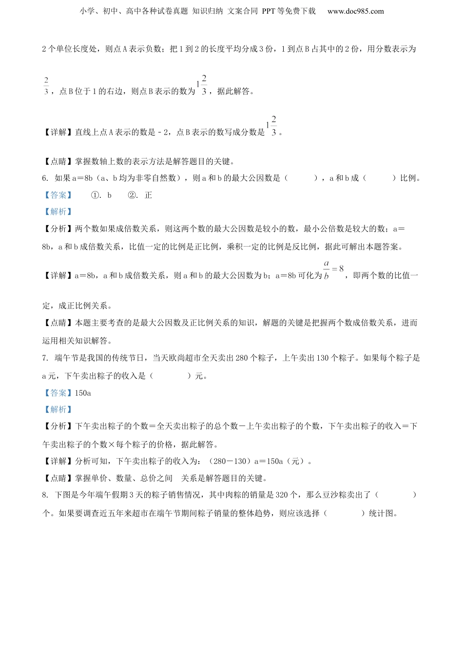 2022年浙江省宁波市镇海区人教版小升初考试数学试卷（解析版）.docx