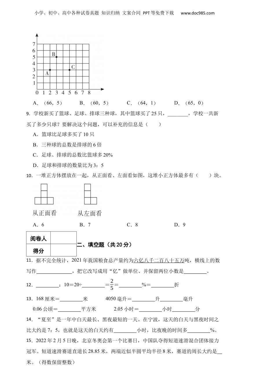 2022年浙江省宁波市鄞州区小升初数学试卷.docx
