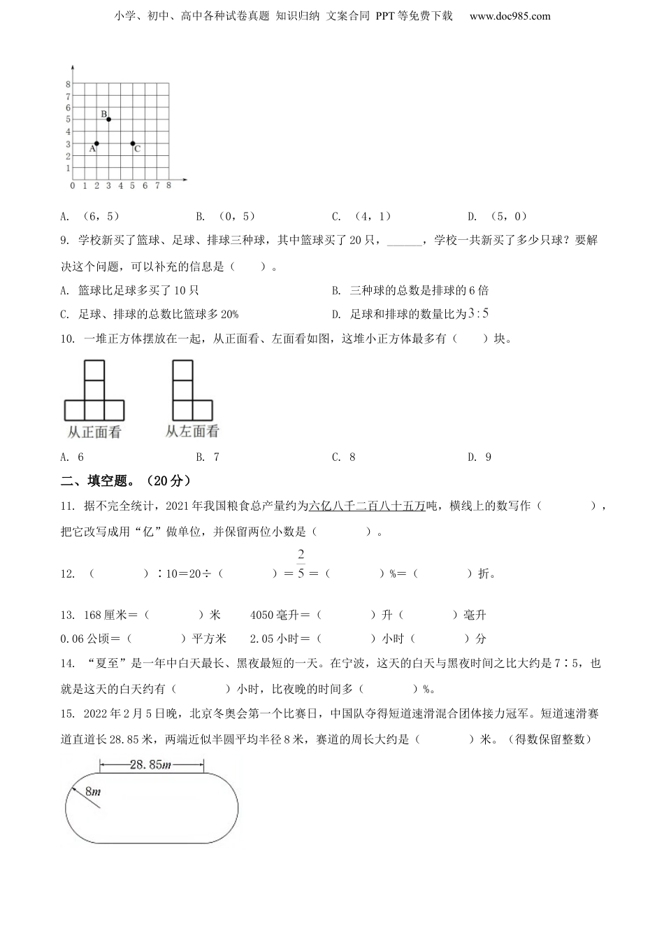 2022年浙江省宁波市鄞州区人教版小升初考试数学试卷（原卷版）.docx