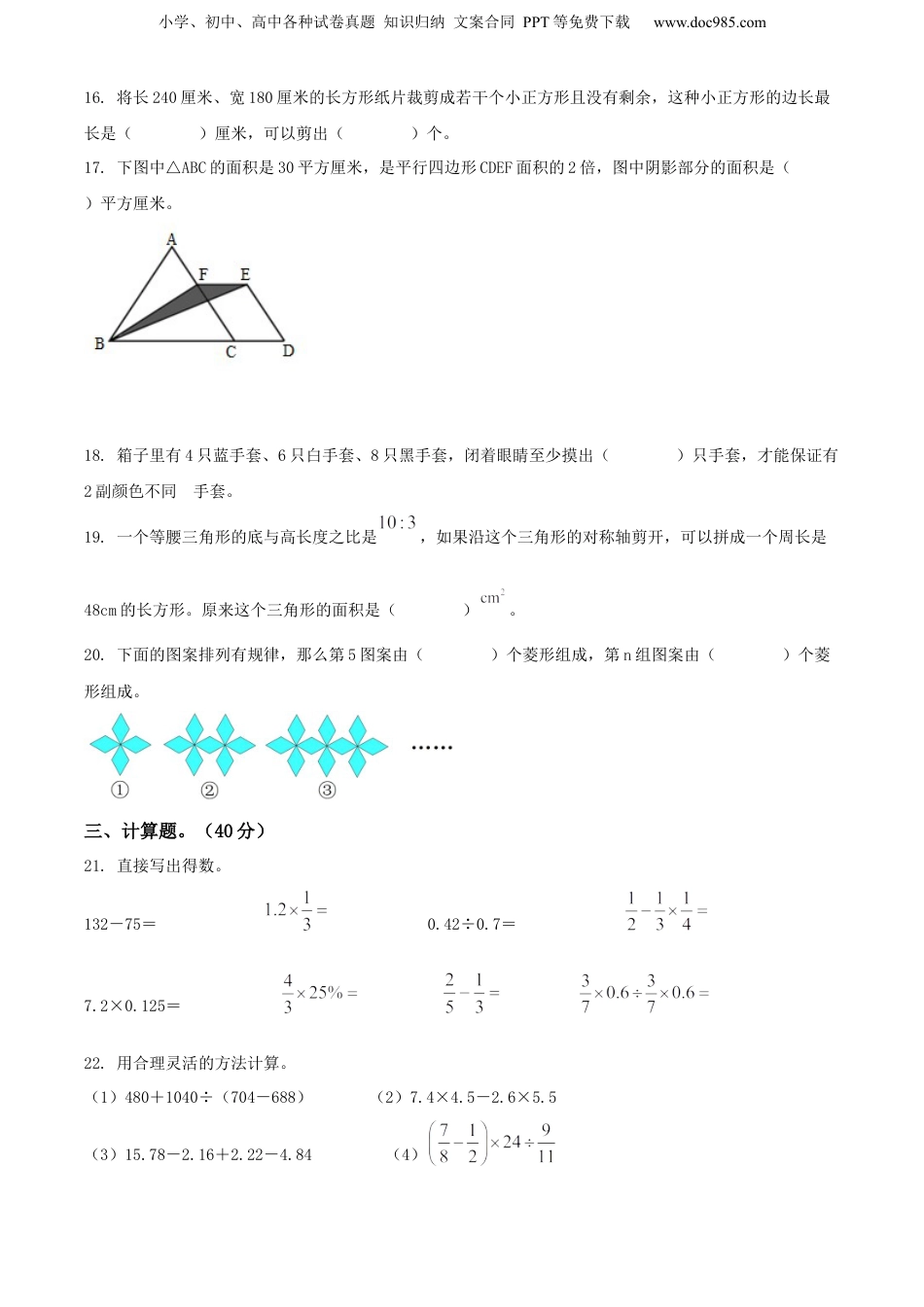 2022年浙江省宁波市鄞州区人教版小升初考试数学试卷（原卷版）.docx