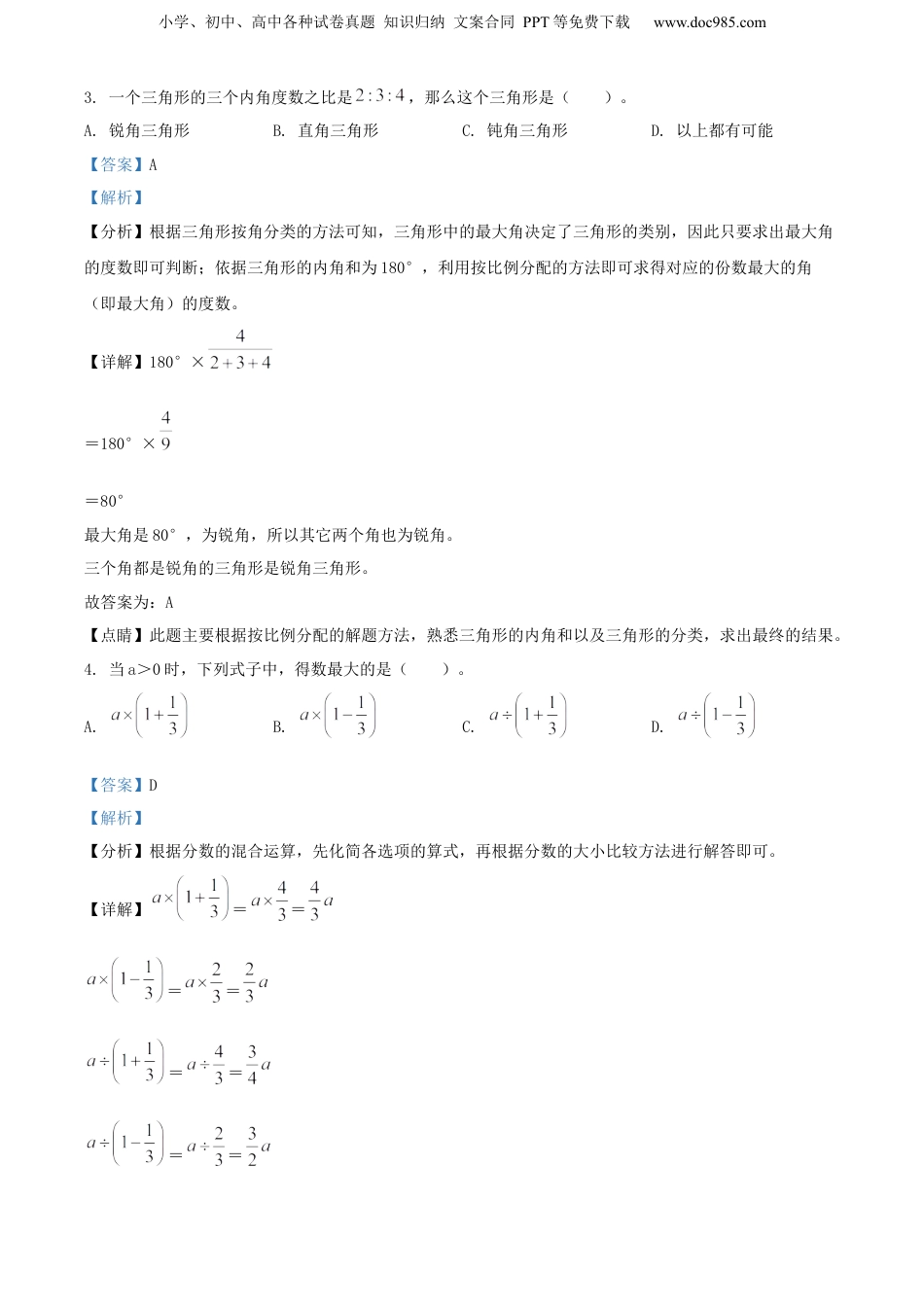 2022年浙江省宁波市鄞州区人教版小升初考试数学试卷（解析版）.docx