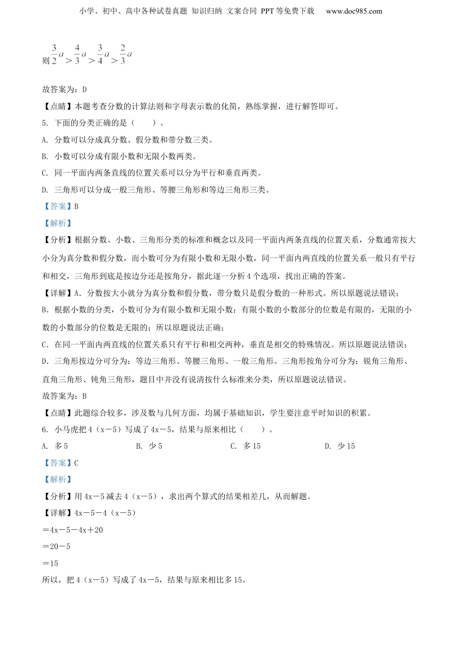 2022年浙江省宁波市鄞州区人教版小升初考试数学试卷（解析版）.docx