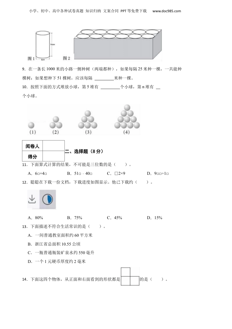 2022年浙江省宁波市宁海县小升初数学试卷.docx