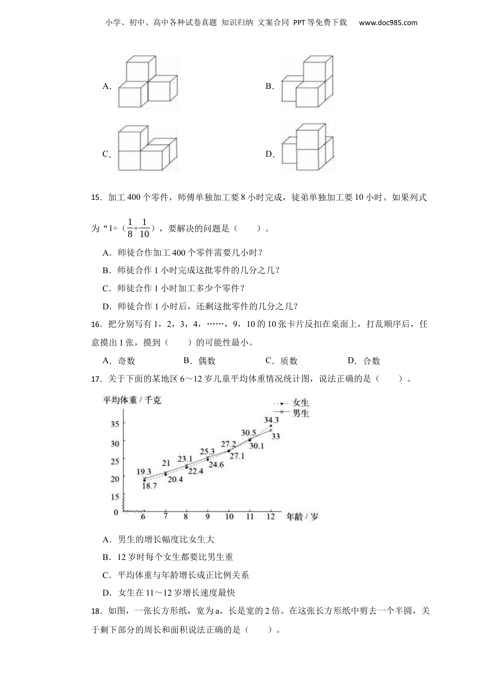 2022年浙江省宁波市宁海县小升初数学试卷.docx