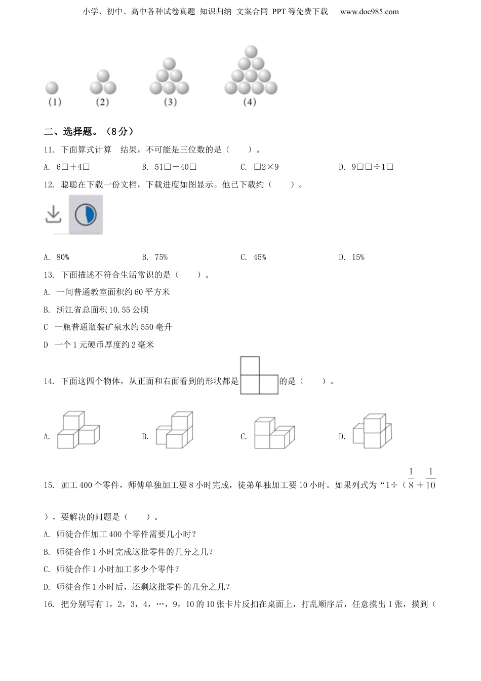2022年浙江省宁波市宁海县人教版小升初考试数学试卷（原卷版）.docx