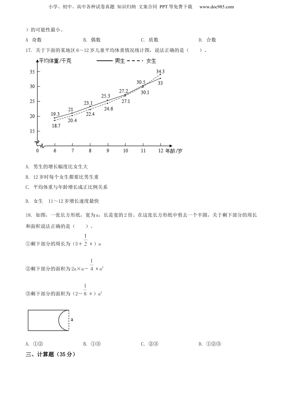2022年浙江省宁波市宁海县人教版小升初考试数学试卷（原卷版）.docx