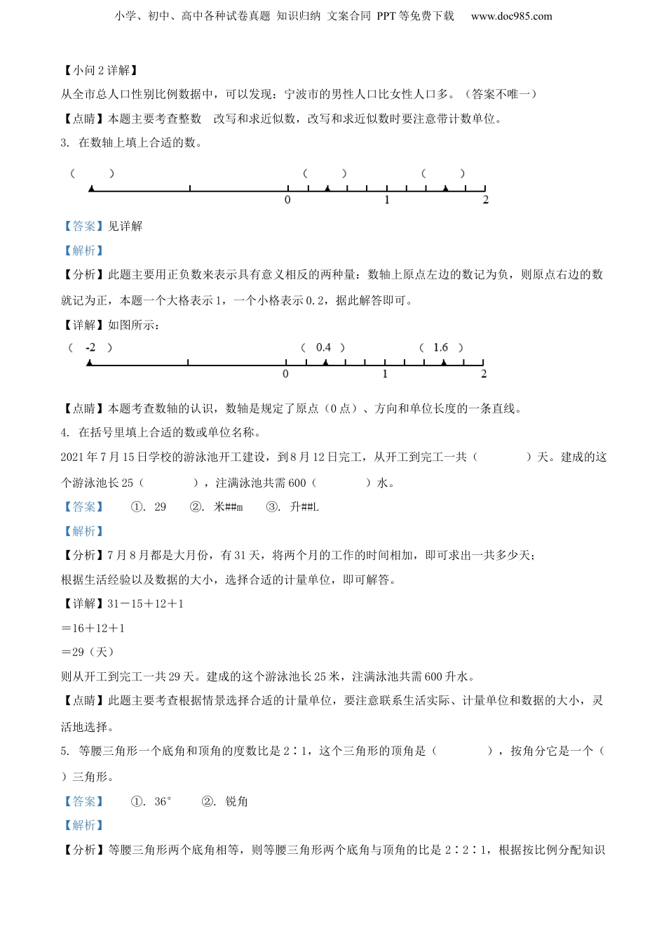 2022年浙江省宁波市宁海县人教版小升初考试数学试卷（解析版）.docx