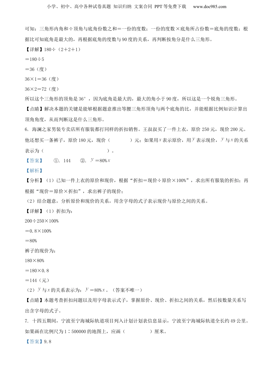 2022年浙江省宁波市宁海县人教版小升初考试数学试卷（解析版）.docx