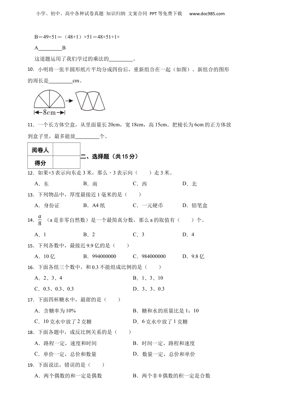 2022年浙江省宁波市江北区小升初数学试卷.docx