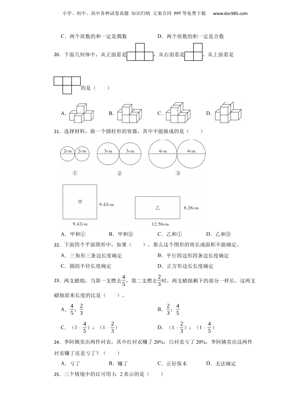 2022年浙江省宁波市江北区小升初数学试卷.docx