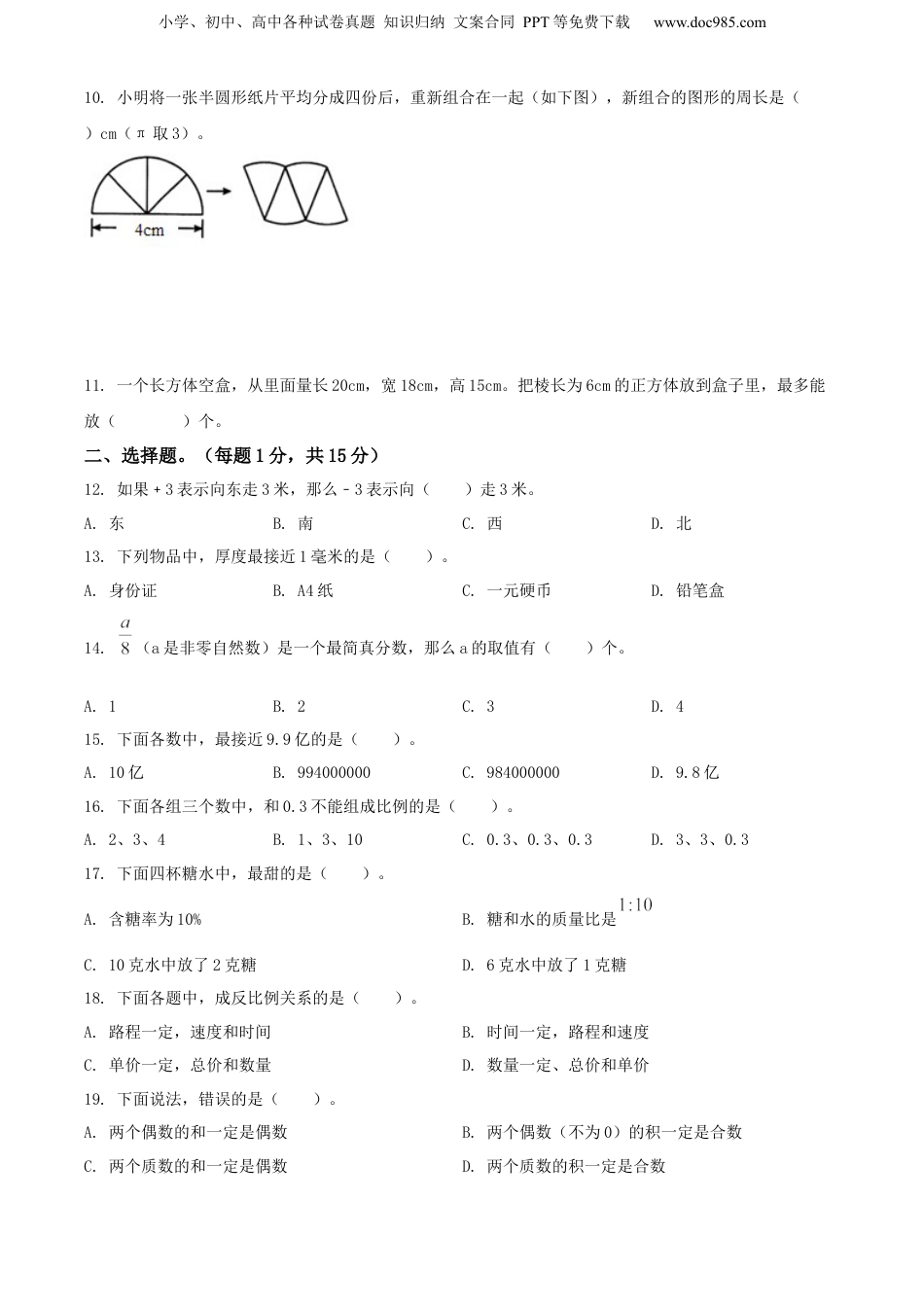 2022年浙江省宁波市江北区人教版小升初考试数学试卷（原卷版）.docx