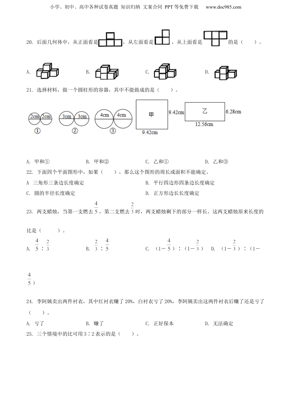 2022年浙江省宁波市江北区人教版小升初考试数学试卷（原卷版）.docx