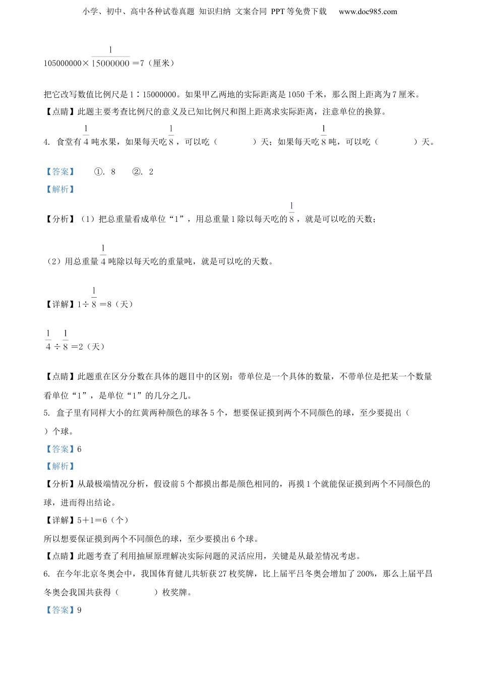 2022年浙江省宁波市江北区人教版小升初考试数学试卷（解析版）.docx