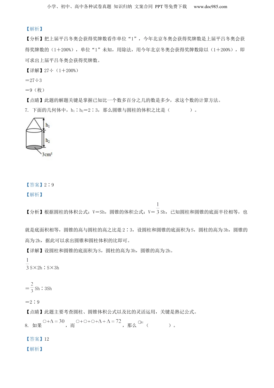 2022年浙江省宁波市江北区人教版小升初考试数学试卷（解析版）.docx