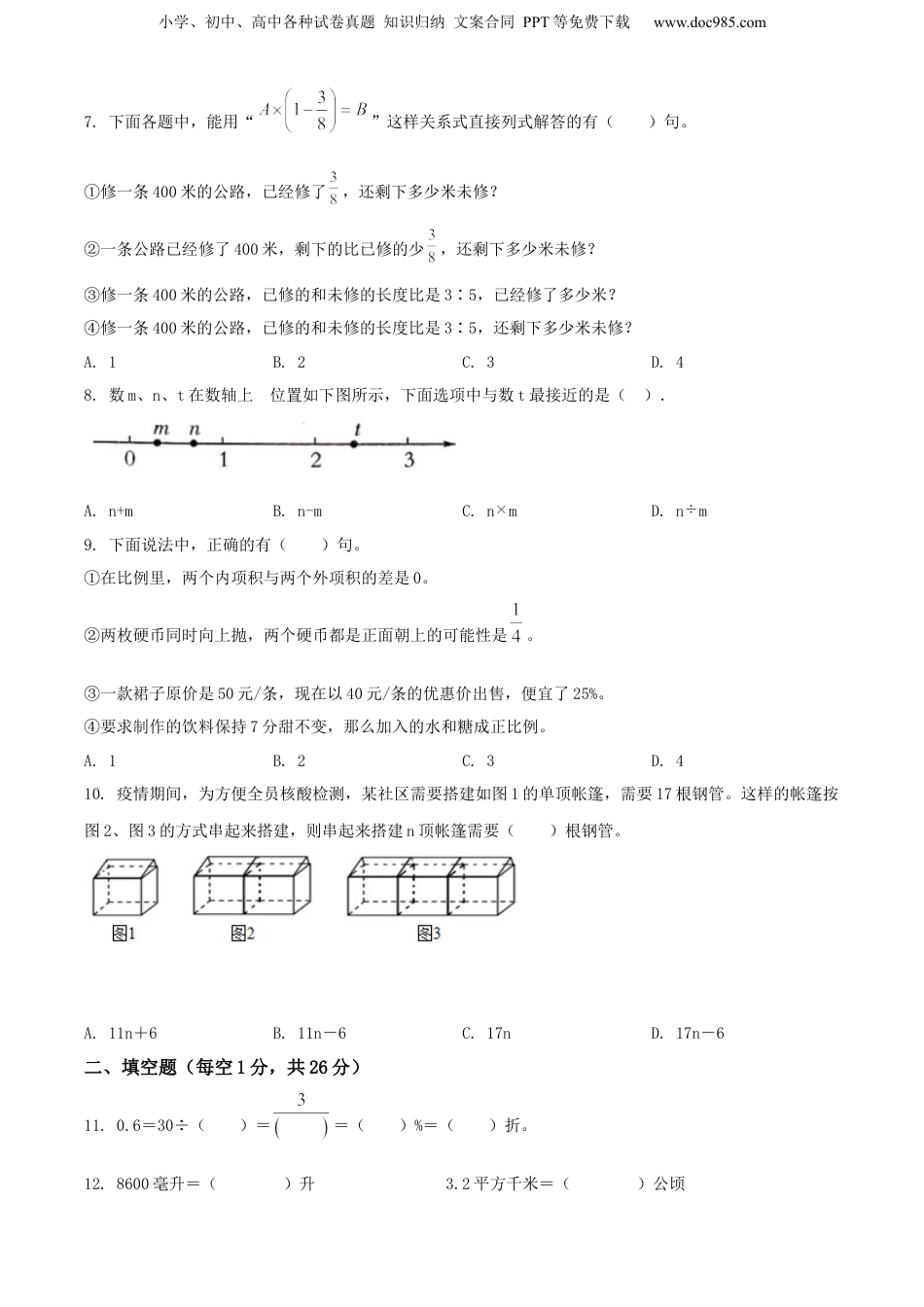 2022年浙江省宁波市海曙区人教版小升初考试数学试卷（原卷版）.docx