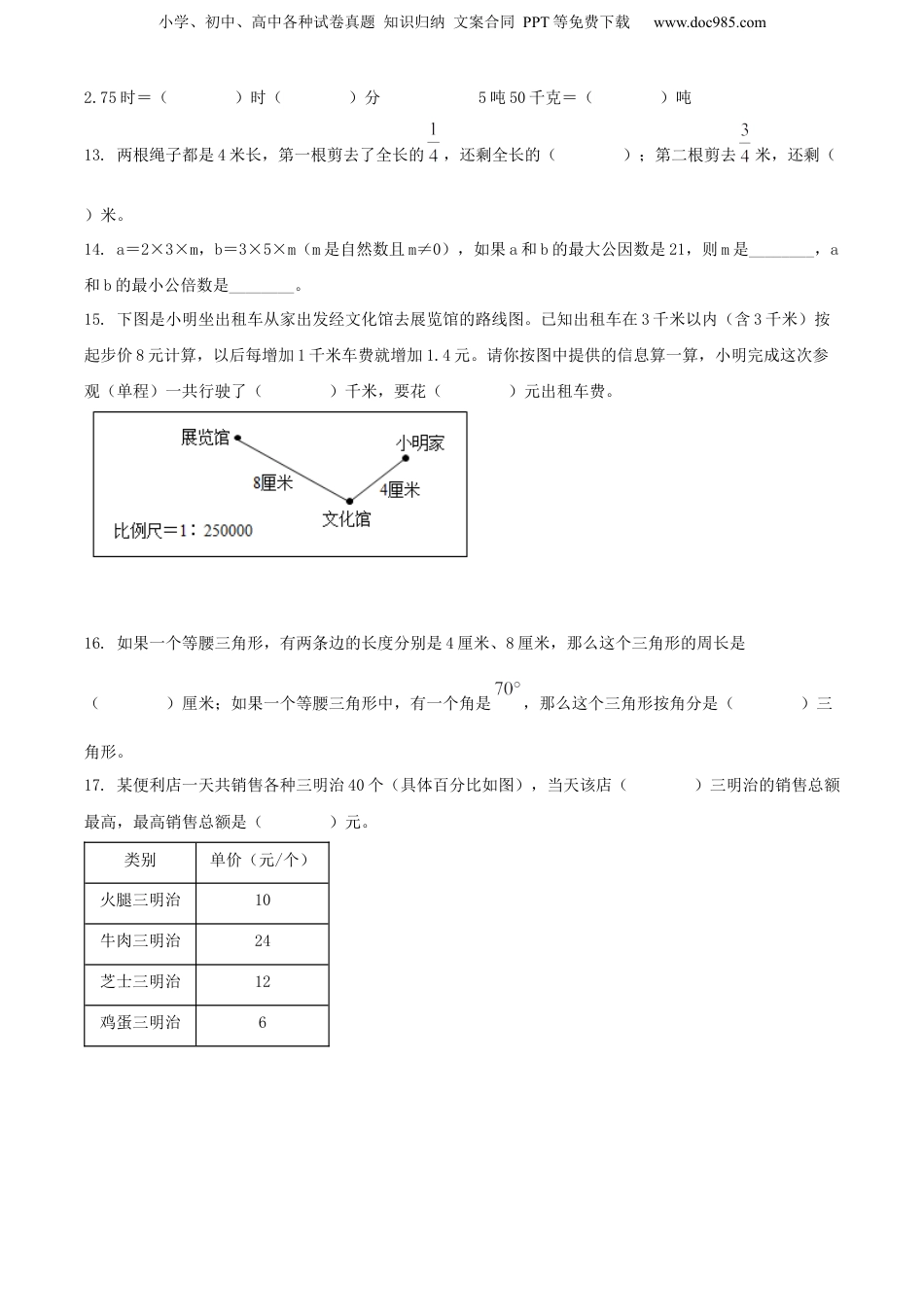 2022年浙江省宁波市海曙区人教版小升初考试数学试卷（原卷版）.docx