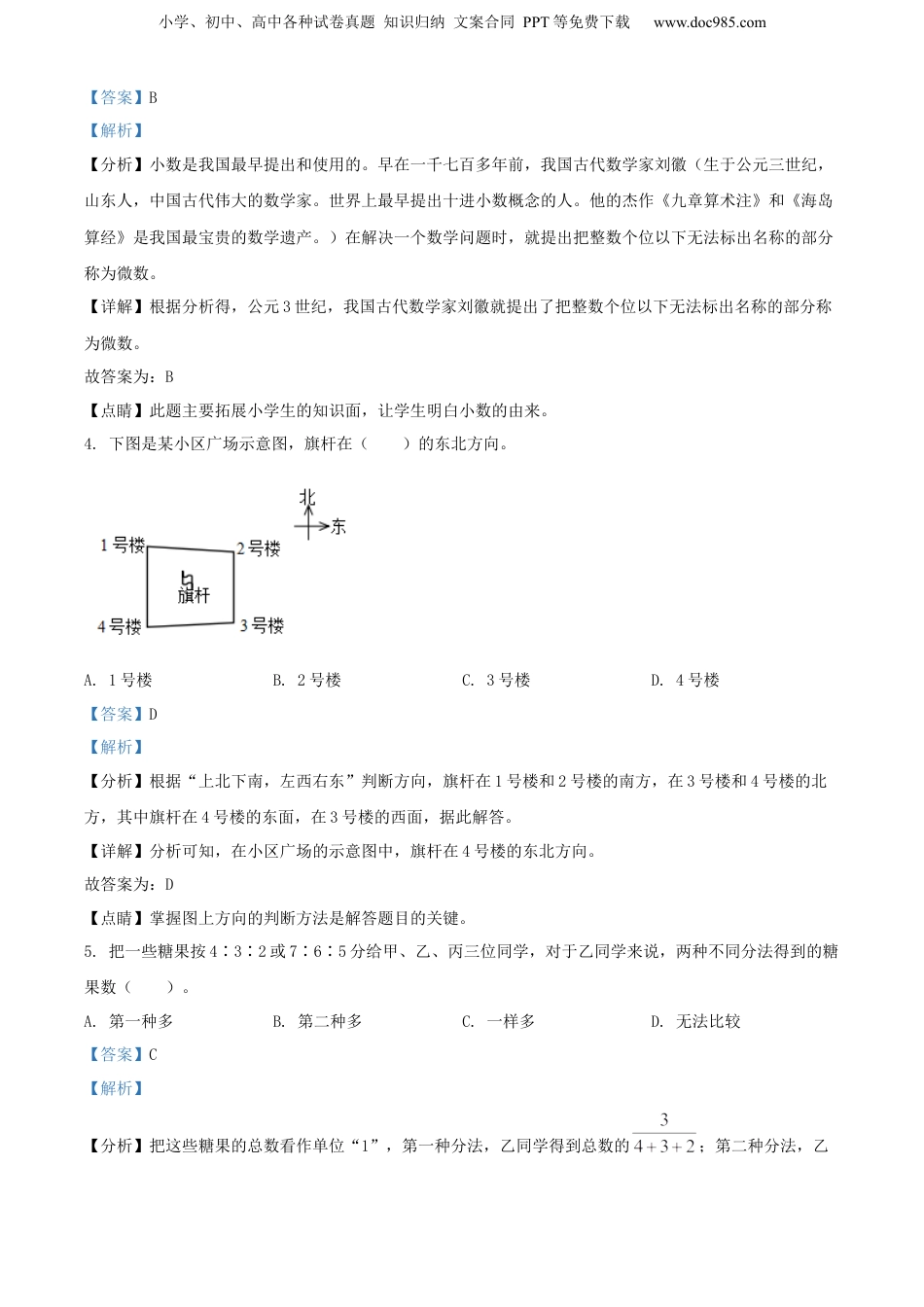 2022年浙江省宁波市海曙区人教版小升初考试数学试卷（解析版）.docx