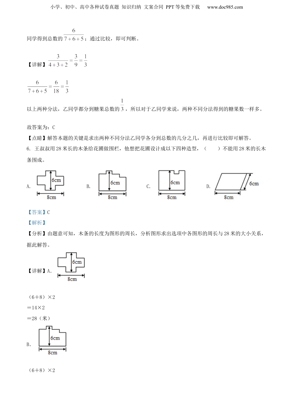2022年浙江省宁波市海曙区人教版小升初考试数学试卷（解析版）.docx