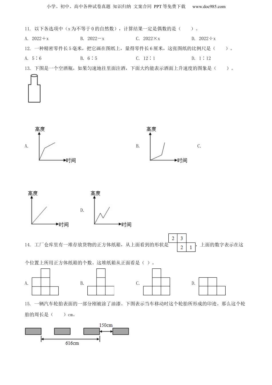 2022年浙江省宁波市慈溪市人教版小升初考试数学试卷（原卷版）.docx