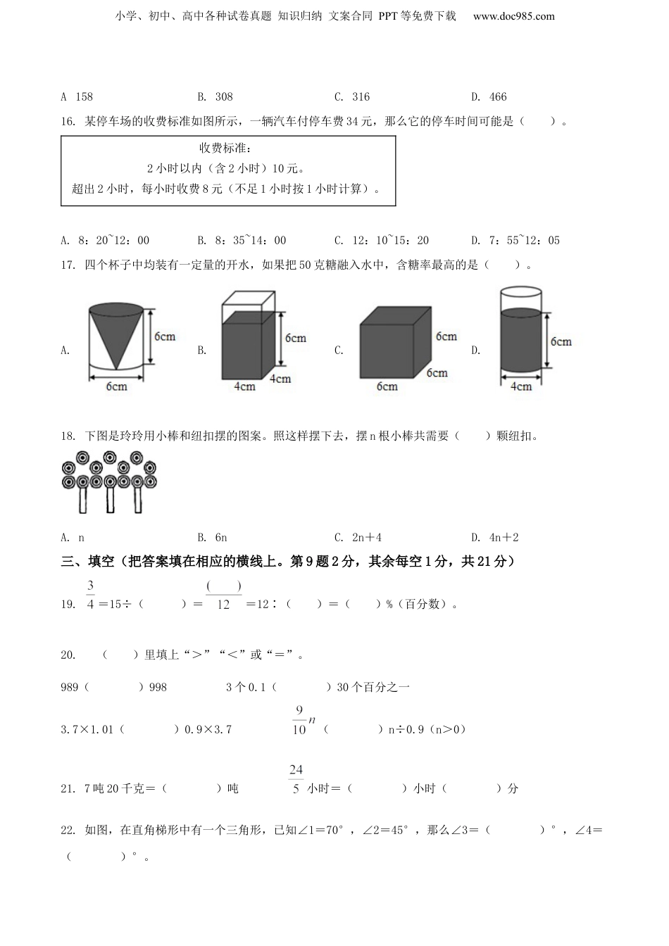 2022年浙江省宁波市慈溪市人教版小升初考试数学试卷（原卷版）.docx