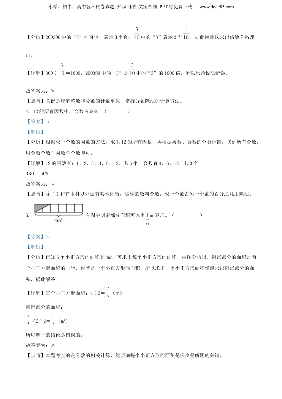 2022年浙江省宁波市慈溪市人教版小升初考试数学试卷（解析版）.docx