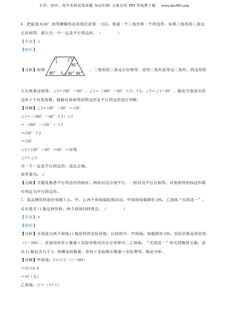 2022年浙江省宁波市慈溪市人教版小升初考试数学试卷（解析版）.docx